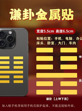 八卦方位乾坤金属贴图案装