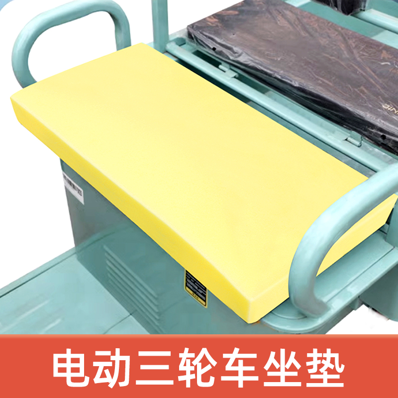 电动三轮车坐垫海绵高密度