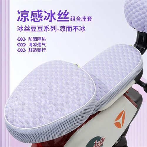 电动车冰丝座椅套四季通用