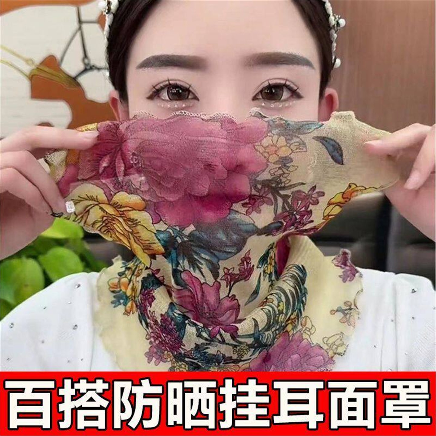 面纱遮脸护颈小围脖女士防