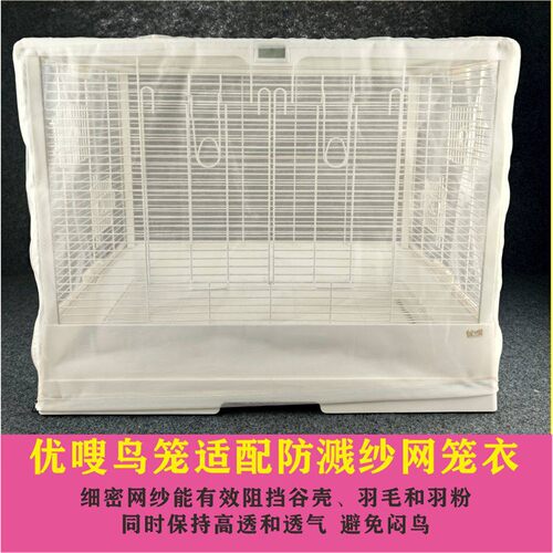优嗖鸟笼防溅纱网双拉炼鹦