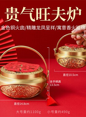 龙凤呈祥手炉香黄铜火喜结