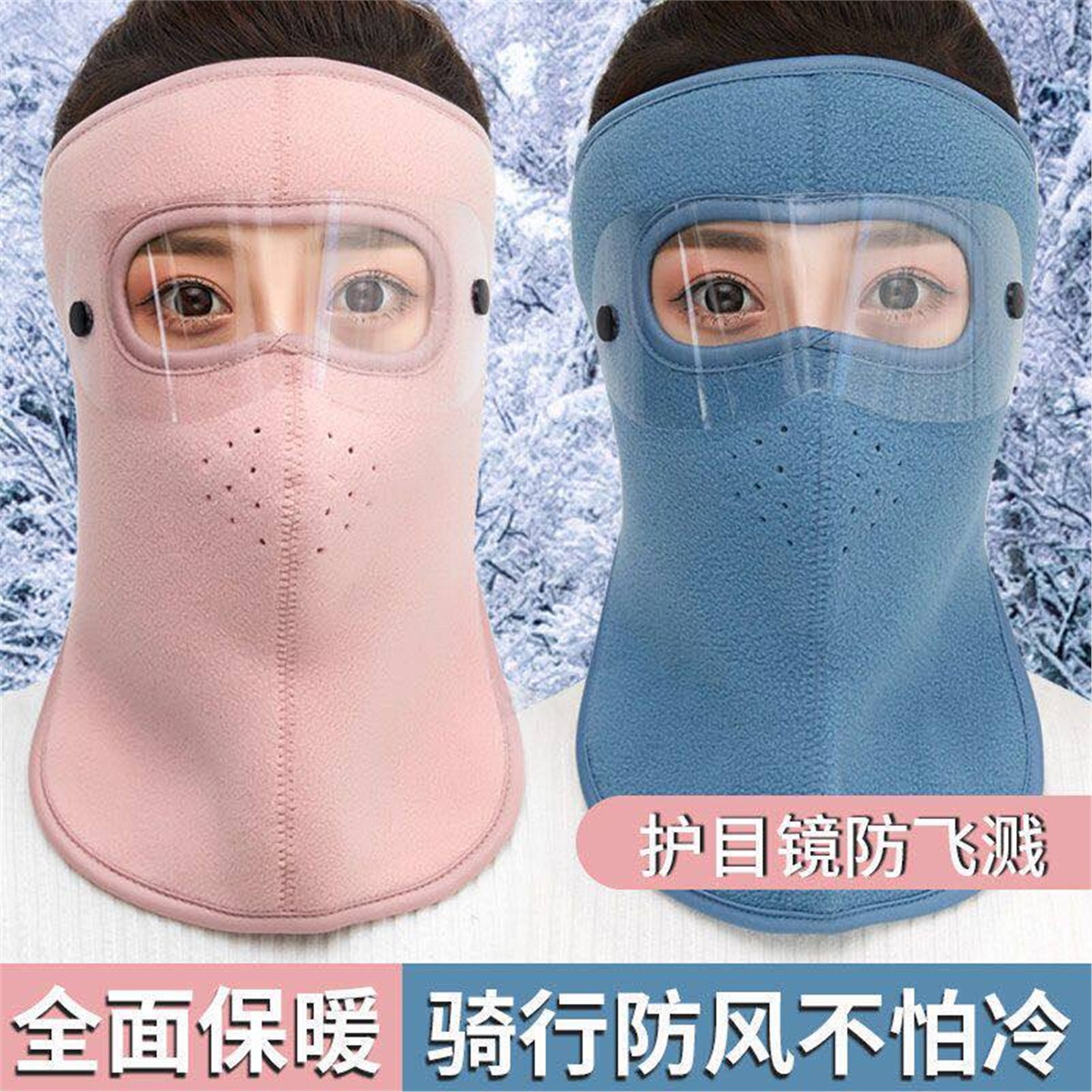 冬季防寒保暖面罩护全脸颈