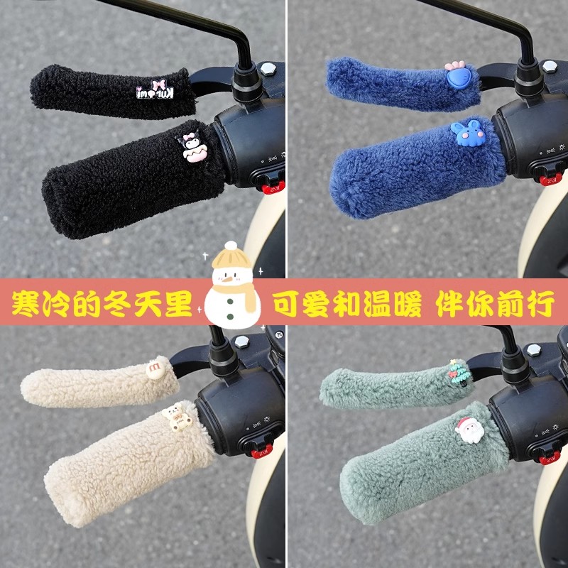 电动瓶车手把套三轮毛绒保
