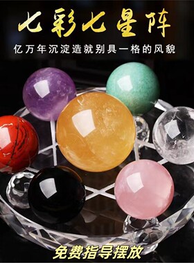 天然水晶七星阵摆件招财镇