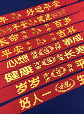 2026马年本命红腰带新款历