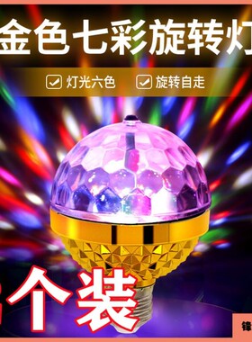 金色七彩旋转灯多彩福字灯七彩射灯自动变色福字灯泡彩灯过年春节