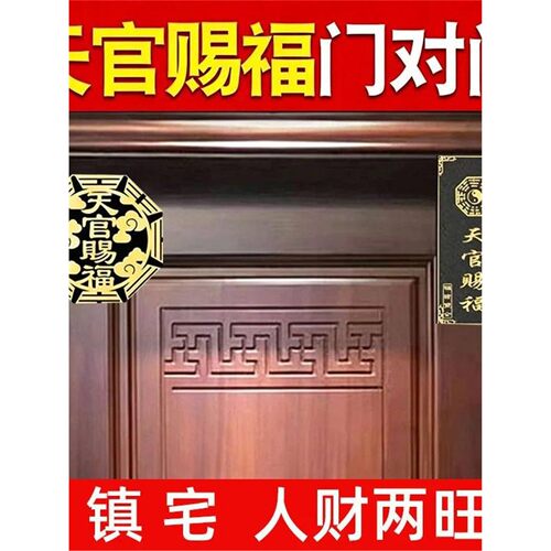 天官赐福门对贴隐形大摆放