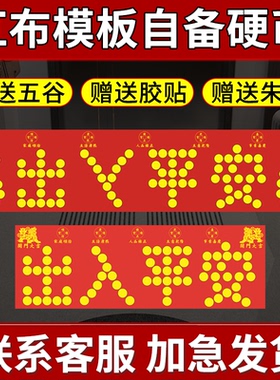 门槛石下出入平安压过的五