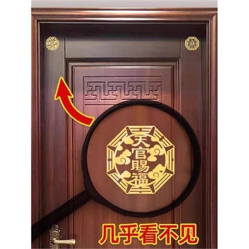 新款天官赐福贴自粘门对卫