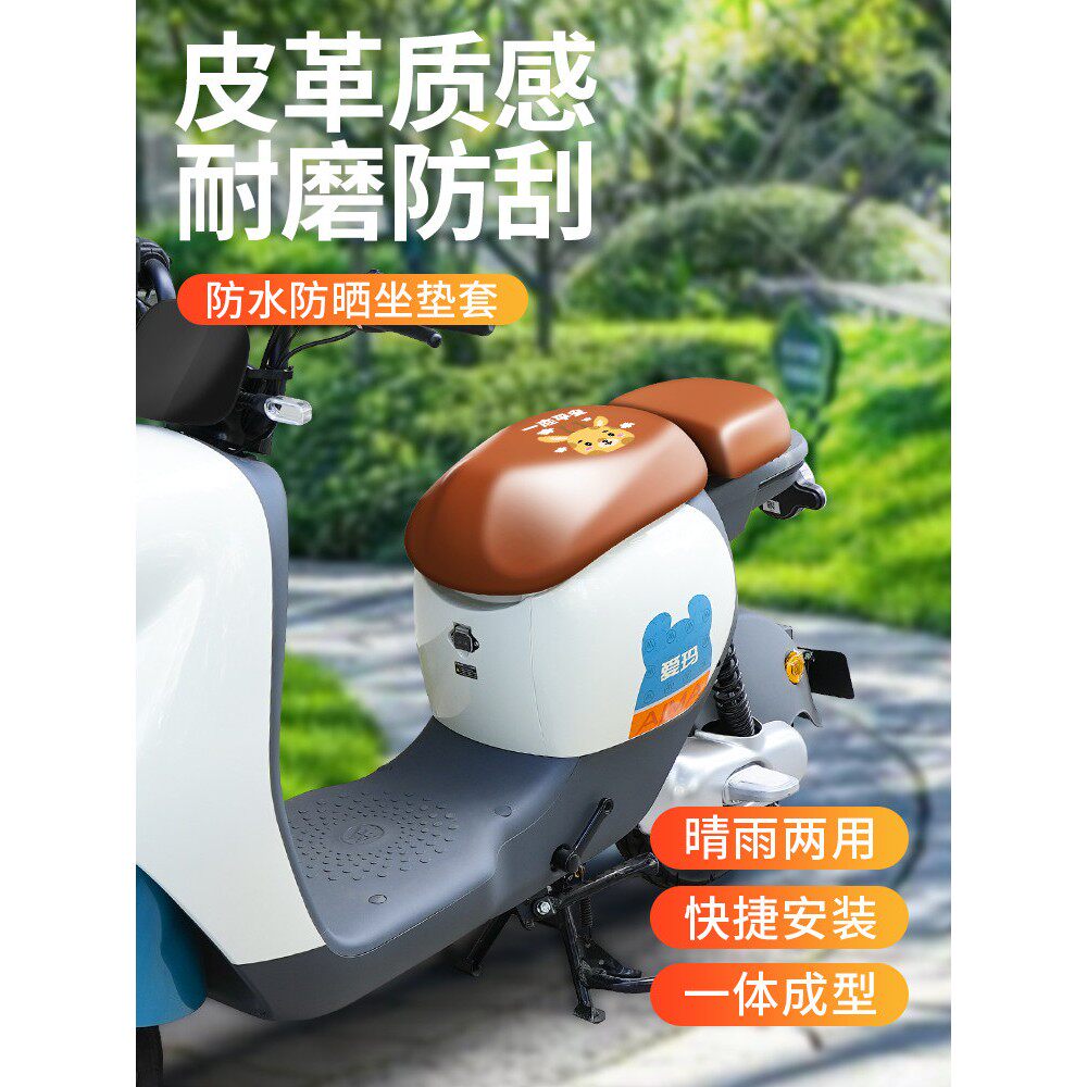 新国标电动电瓶车座套防水防晒四季通用爱玛雅迪台铃皮革隔热坐垫