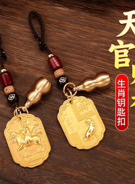 十二生肖钥匙扣2024新款天官赐福车挂件饰马上遇贵人龙狗牛羊兔蛇