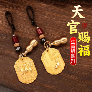 十二生肖钥匙扣2024新款天官赐福车挂件饰马上遇贵人龙狗牛羊兔蛇