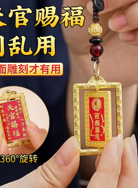 黄铜天官赐福挂件铜牌百无禁忌钥匙扣可转动吊坠随身携带挂饰摆件