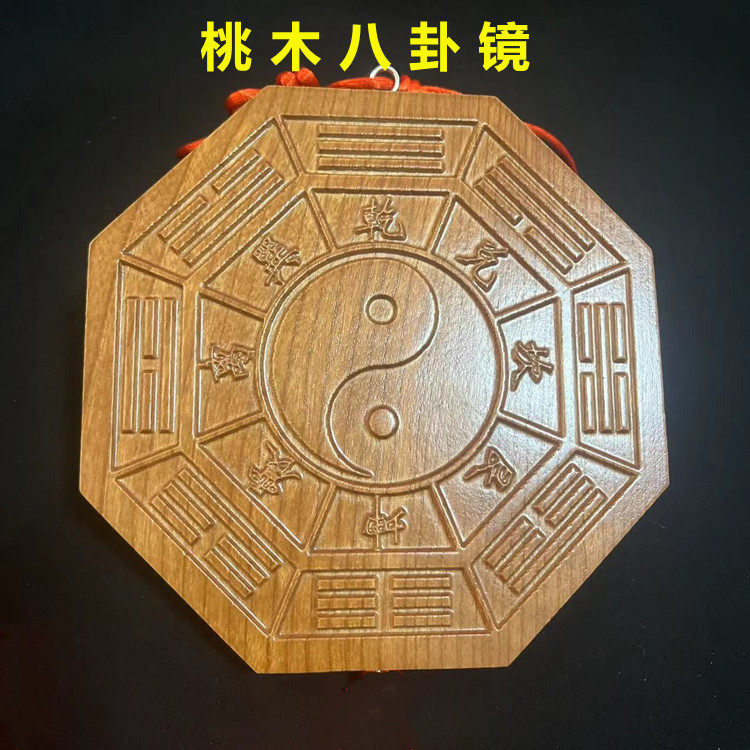 桃木阴阳八卦镜太极鱼挂件