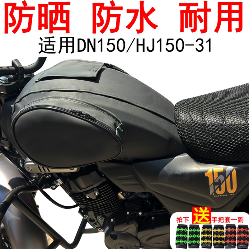 摩托车油箱包适用豪爵DN15