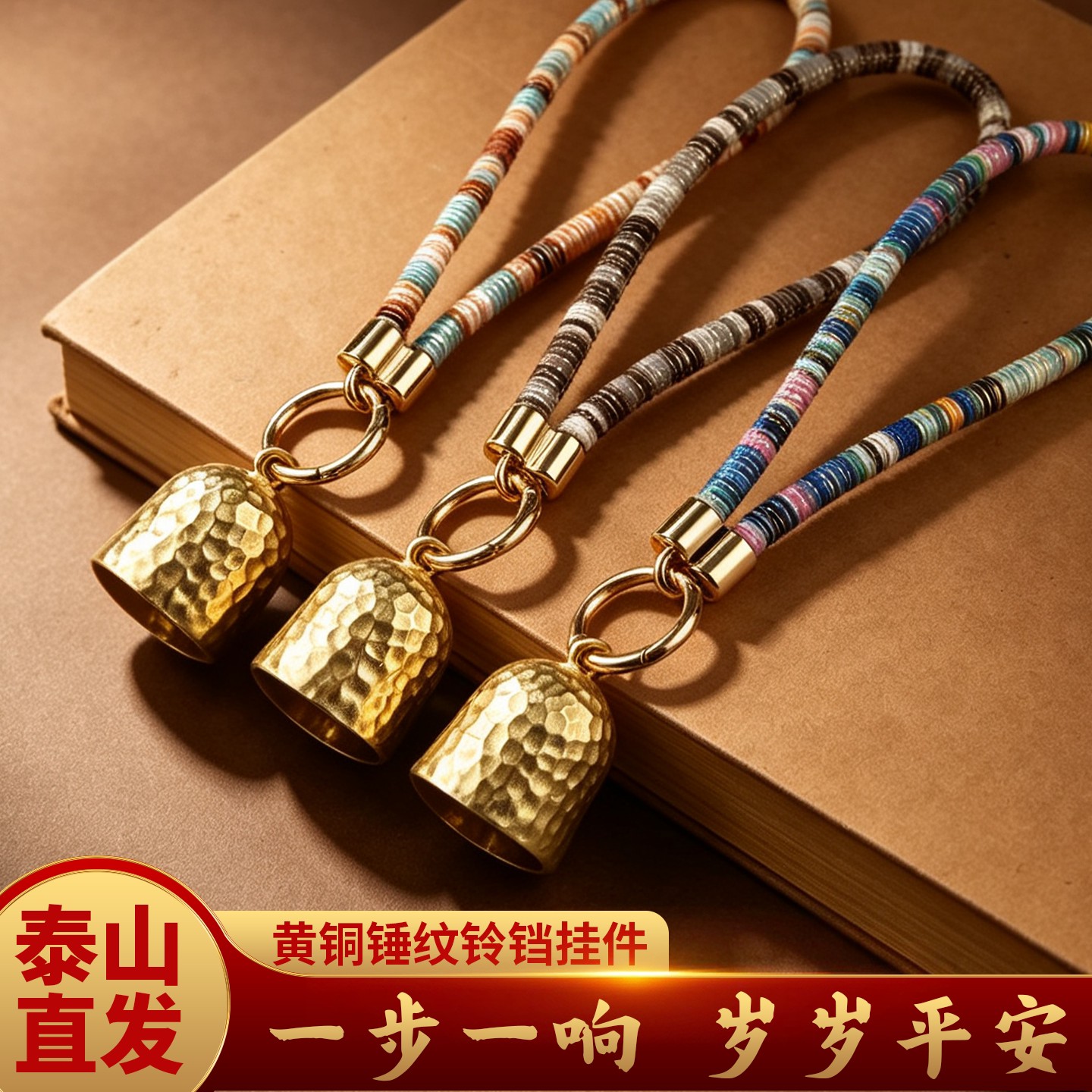 黄铜手工锤纹小铃铛挂件随