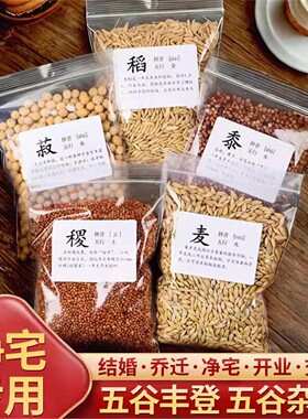 五谷杂粮净宅用的丰登摆件