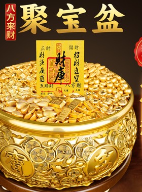 聚宝盆招财摆件纯铜八方来