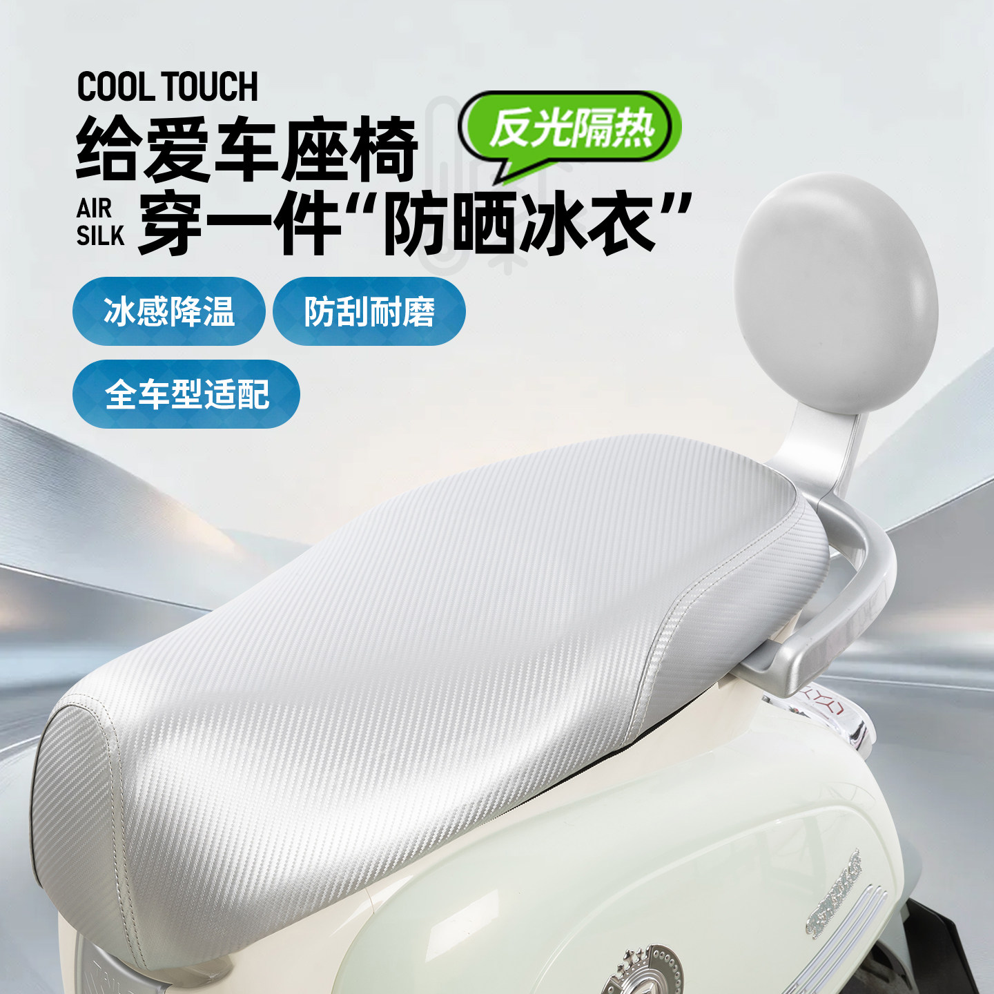 电动车坐垫套踏板摩托座防