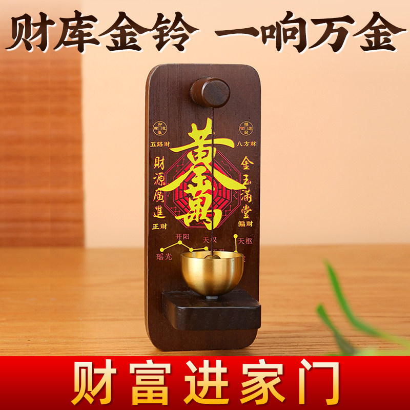 黄金万两门铃招财进宝入玄