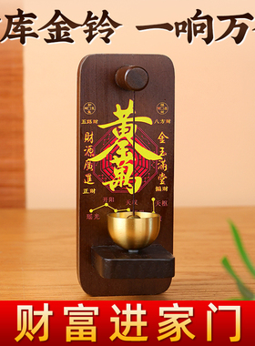 黄金万两门铃招财进宝入玄