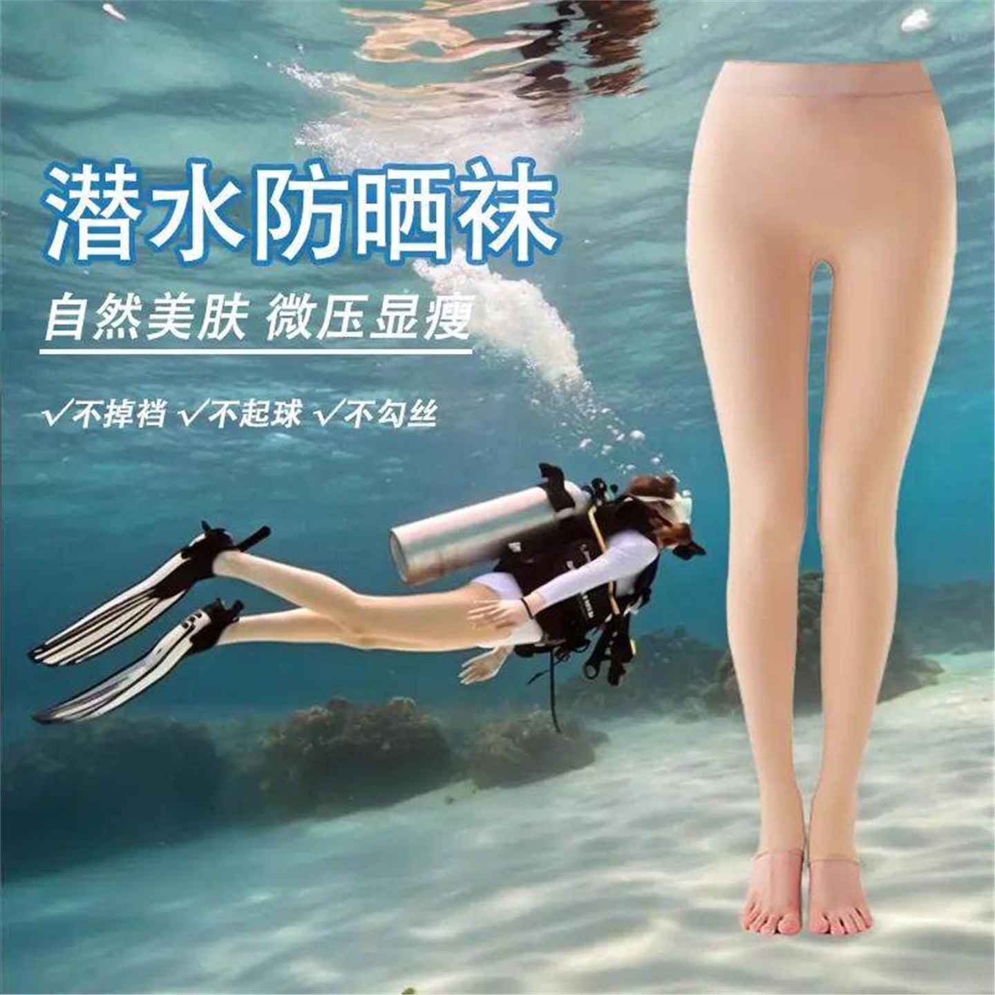 高尔夫防晒袜UPF50潜水丝