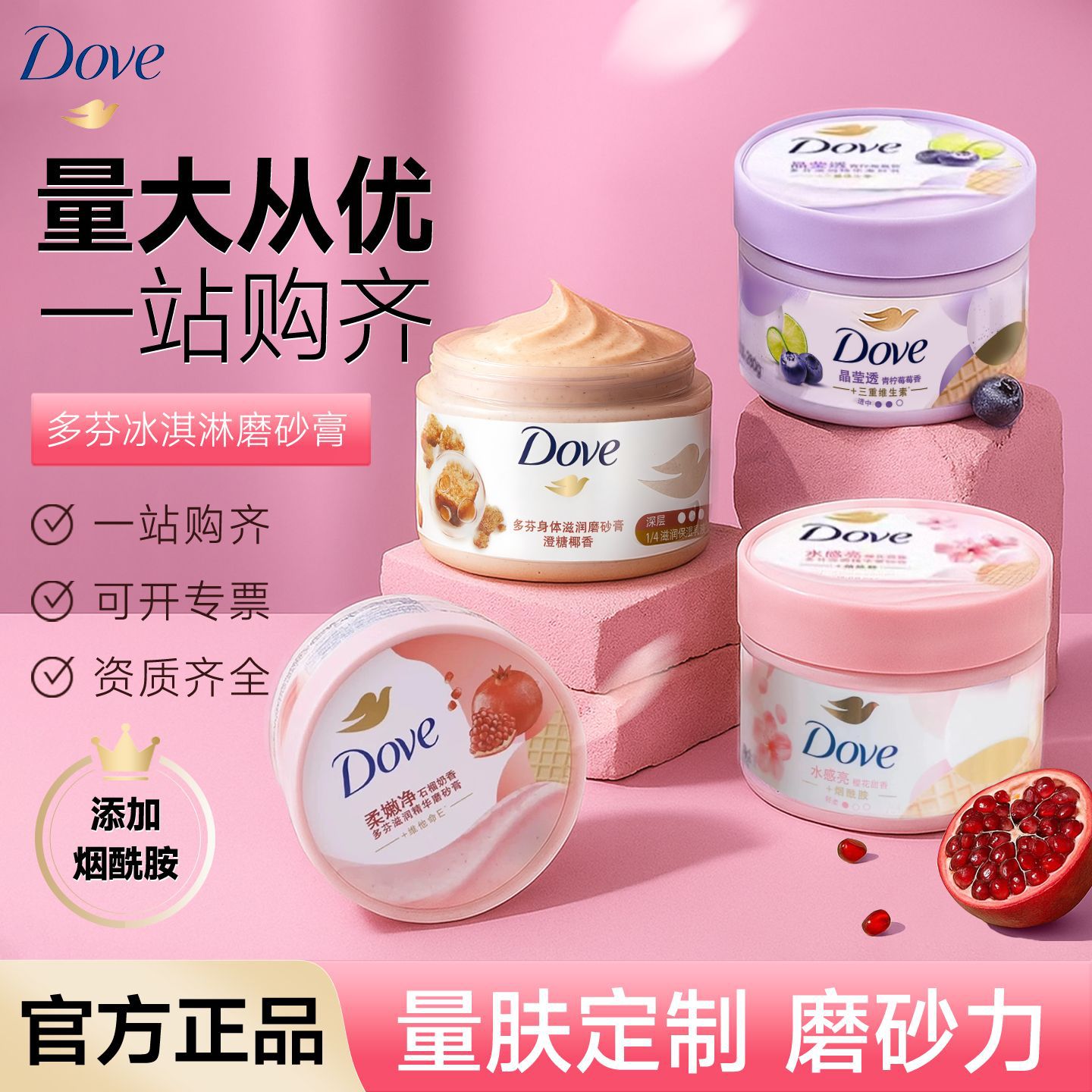 多芬磨砂膏身体冰淇淋280g樱花甜香搓泥榴奶香多种功效可选择