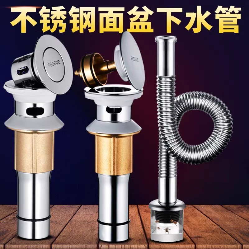 卫生间洗手盆304下水器套装面盆台盆洗手池洗脸盆下水管通用全套