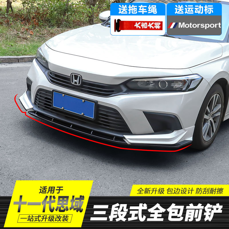 适用于本田22款十一代思域前铲前唇前小包围黑武士11代改装套件