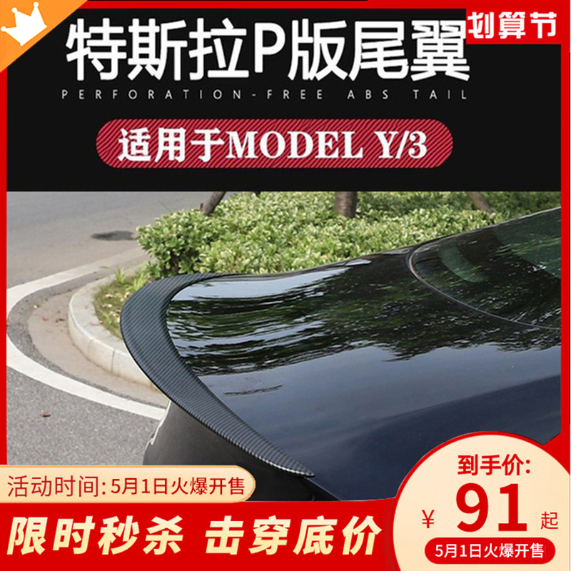 适用于特斯拉Model3Y高性能原厂款P版碳纤纹尾翼改装饰毛豆丫配件 汽车零部件/养护/美容/维保 尾翼/顶翼 原图主图