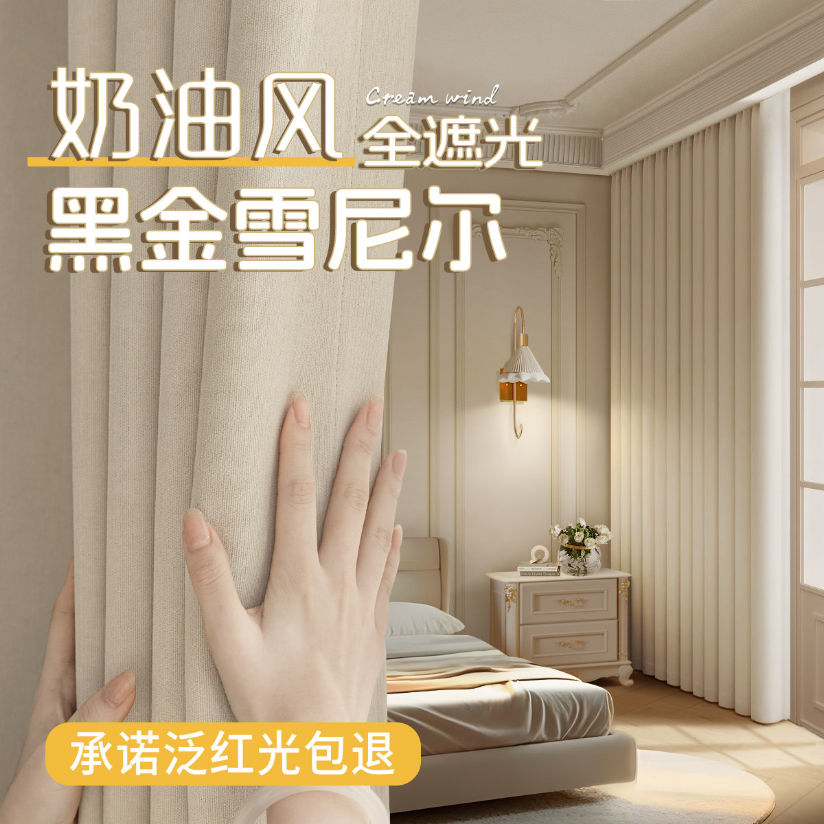 奶油风窗帘全遮光防晒布轻奢现代风窗帘雪尼尔面料厚实窗帘遮阳布