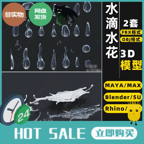 Rhino犀牛blend/SU/C4D/3Dmax/MAYA水珠水滴水花液体3d模型FBXOBJ
