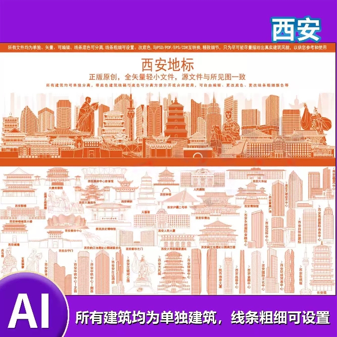 D536西安印象AI矢量地标旅游建筑海报设计线稿城市剪影手绘插画