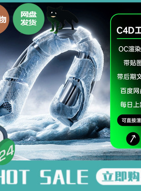 C4D冰块材质挂脖风扇冰山雪冬天场景OC渲染建模三维工程3D模型44