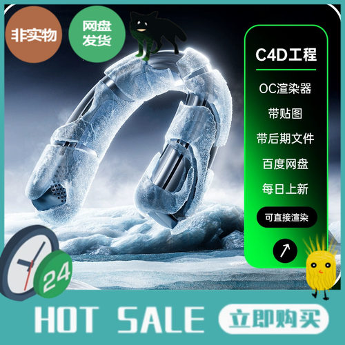C4D冰块材质挂脖风扇冰山雪冬天场景OC渲染建模三维工程3D模型44