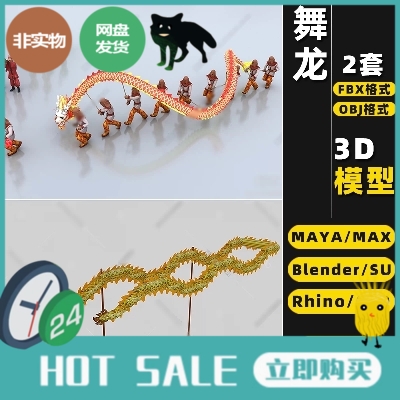 blender节日SU舞龙队龙头MAYA人物Rhino犀牛C4D/3Dmax模型FBX/OBJ