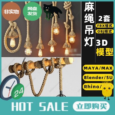 blender工业风格麻绳吊灯Rhino犀牛SU/C4D/3Dmax模型FBX/OBJ/MAYA
