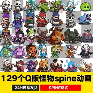 129套可爱欧美卡通Q版 怪物角色spine骨骼动画小人动作2d游戏素材