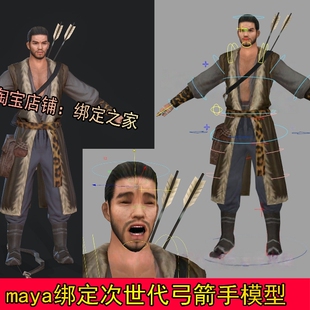maya绑定弓箭手古代男人模型次世代猎人江湖侠客武侠道士模型