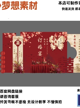 2025红色订婚宴结婚礼宴出阁宴求婚宴背景墙美陈kt板设计PSD素材
