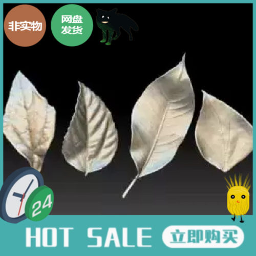 3d模型写实树叶ZB笔刷下载，3D打印树叶，树叶3D图