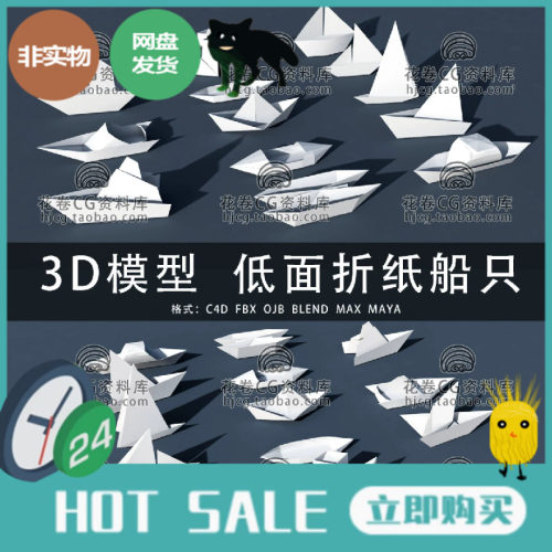 C4D/MAYA/3DMAX三维模型 低面折纸船只 3D模型素材