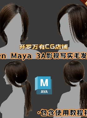 MAYA头发XGen女性毛发美女国风仙侠长发辫子人物角色3A写实3D模型