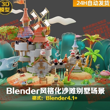 blender风格化卡通动物村庄低模建筑3D模型场景工程源文件素材