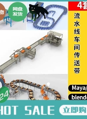 流水线车间工厂传送带输送带3D模型C4D/犀牛SU/blend/3dmaxFBXOBJ