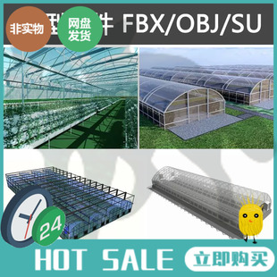 unity农业农场温室大棚场景模型素材fbx/obj/su模型