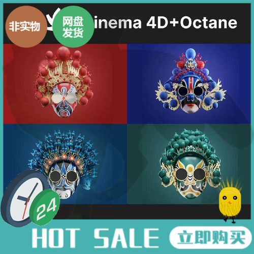 4套C4D国潮京剧戏曲脸谱面具创意古风立体场景素材源文件_3D0030