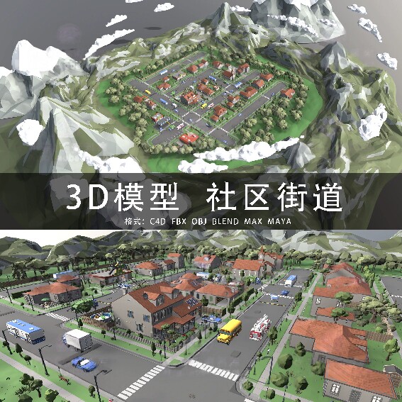 I050-C4D/MAYA/3DMAX三维模型 低面美式城镇社区街道 3D模型素材