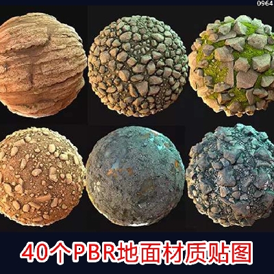 40个unity3d地形地面写实材质球草地泥土岩石pbr材质库u3d素材包